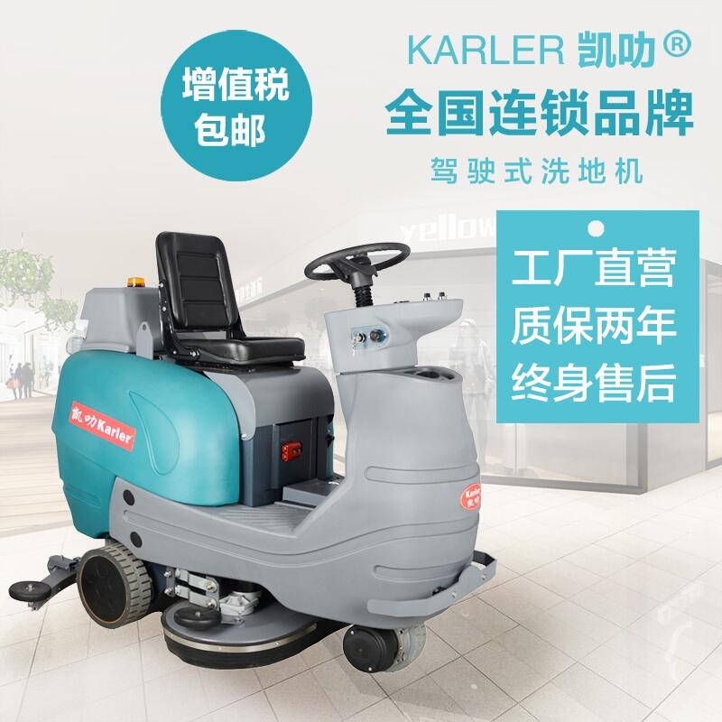 郑州市大型工厂车间客栈驾驶式洗地机KL950