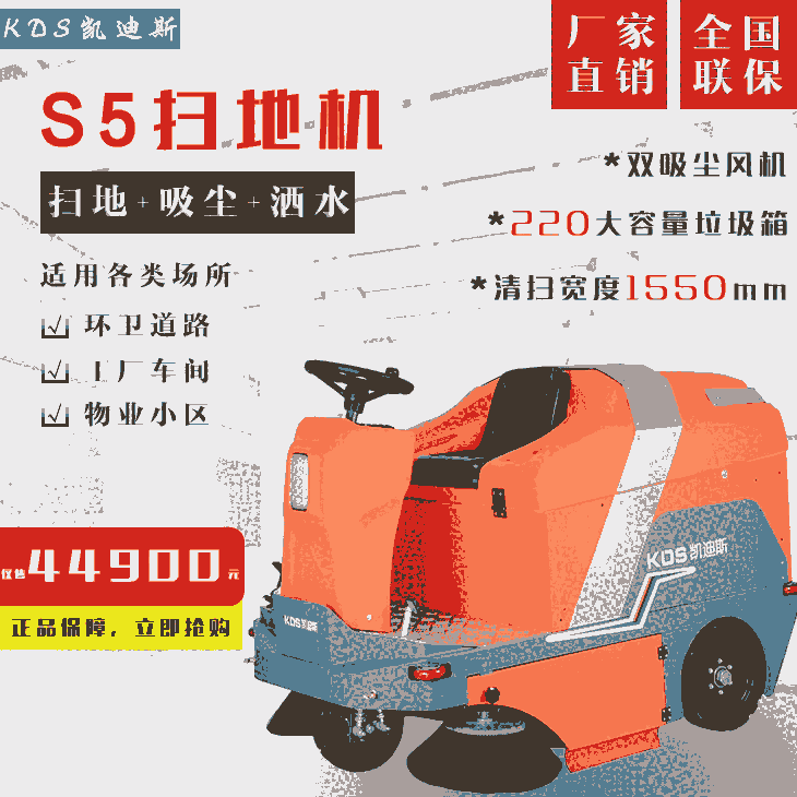 武汉学校操场跑道灰尘沙石树叶清扫车凯迪斯S5